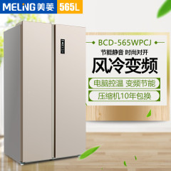 美菱（MeiLing） BCD-565WPCJ 565升风冷对开门冰箱 变频节能 电脑控温 玫瑰金