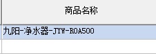 九阳-净水器-JYW-ROA500