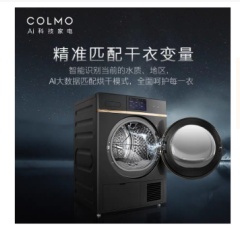 COLMO干衣机 CLHZ10全自动大容量10公斤烘干机热泵干衣机