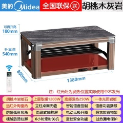 美的-电取暖桌-NZC1501（胡桃木灰岩）（1380*800*540）