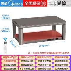 美的-电取暖桌-NZE1501（卡其棕玻璃）（1200*700*540）