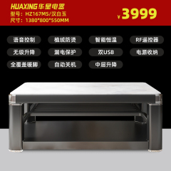 艾美特-电取暖桌-HZ167MS汉白玉(1380*800*550)