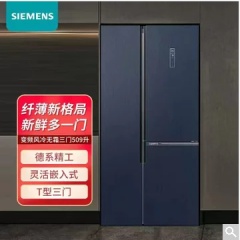 西门子(SIEMENS) 509升变频风冷无霜三门对开冰箱 KA92NE256C