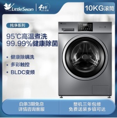 小天鹅-滚筒洗衣机-TD100V23WDY   10公斤 变频 洗烘一体