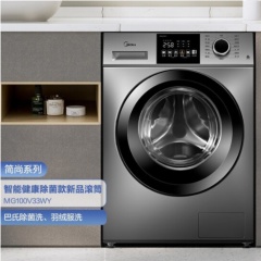 美的-滚筒洗衣机-MG100V33WY  10公斤变频  一级能效 巴氏除菌健康除螨洗
