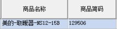 美的-取暧器-NS12-15B