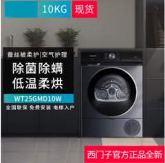 西门子（SIEMENS）10KG大容量烘干机 WT25GMD10W
