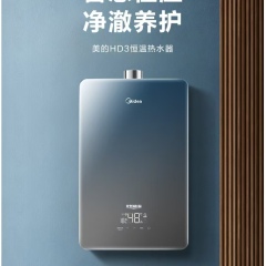美的燃气热水器13HD3（空壳）