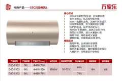 万家乐-电热水器-D80-S3C2（一级能效）