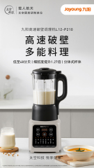 九阳-破壁机-P210